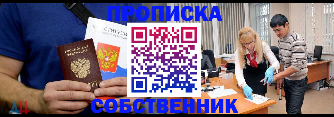 купить прописку в Райчихинске